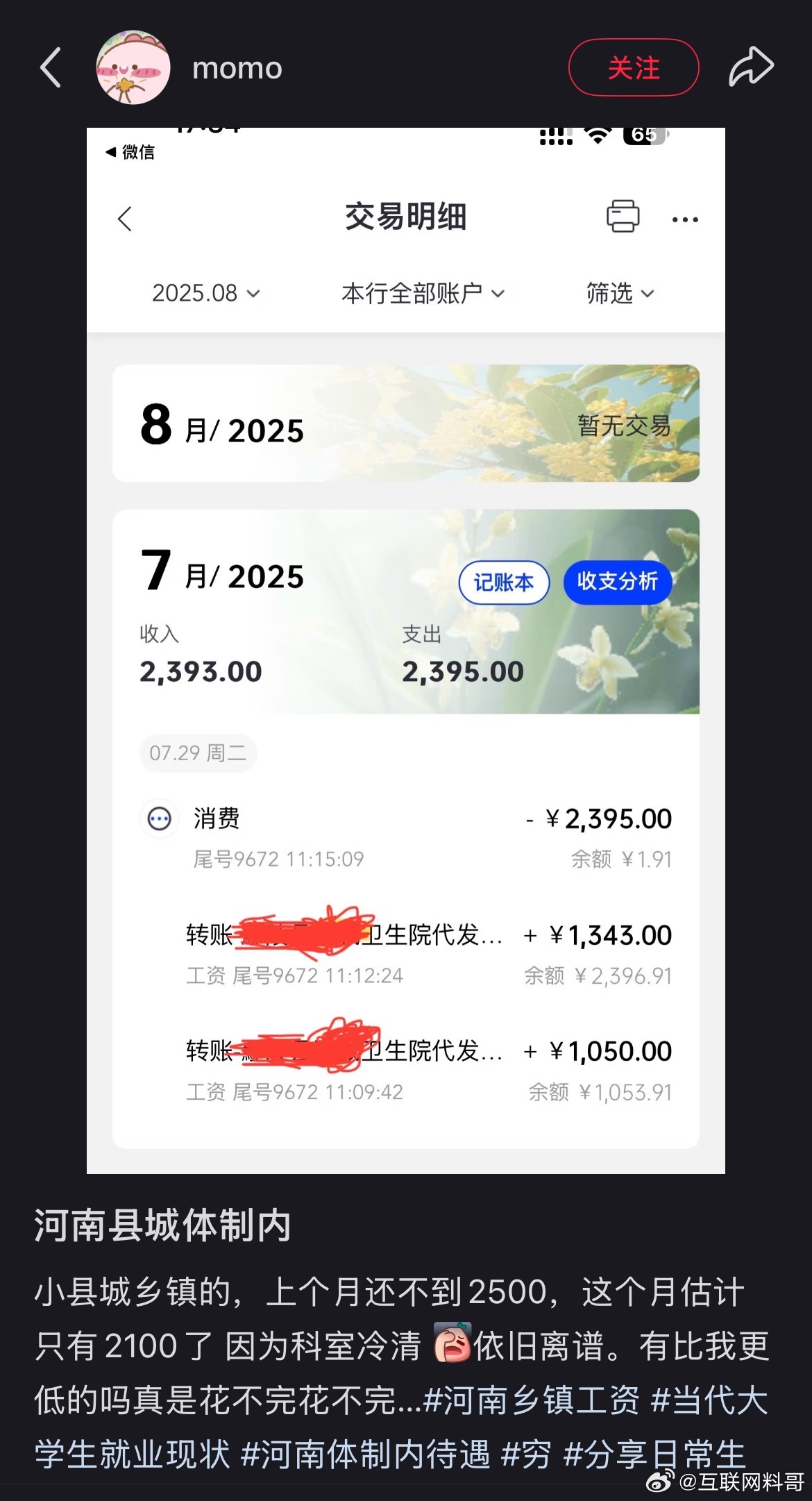 体制内收入差距太悬殊了。。。​​​