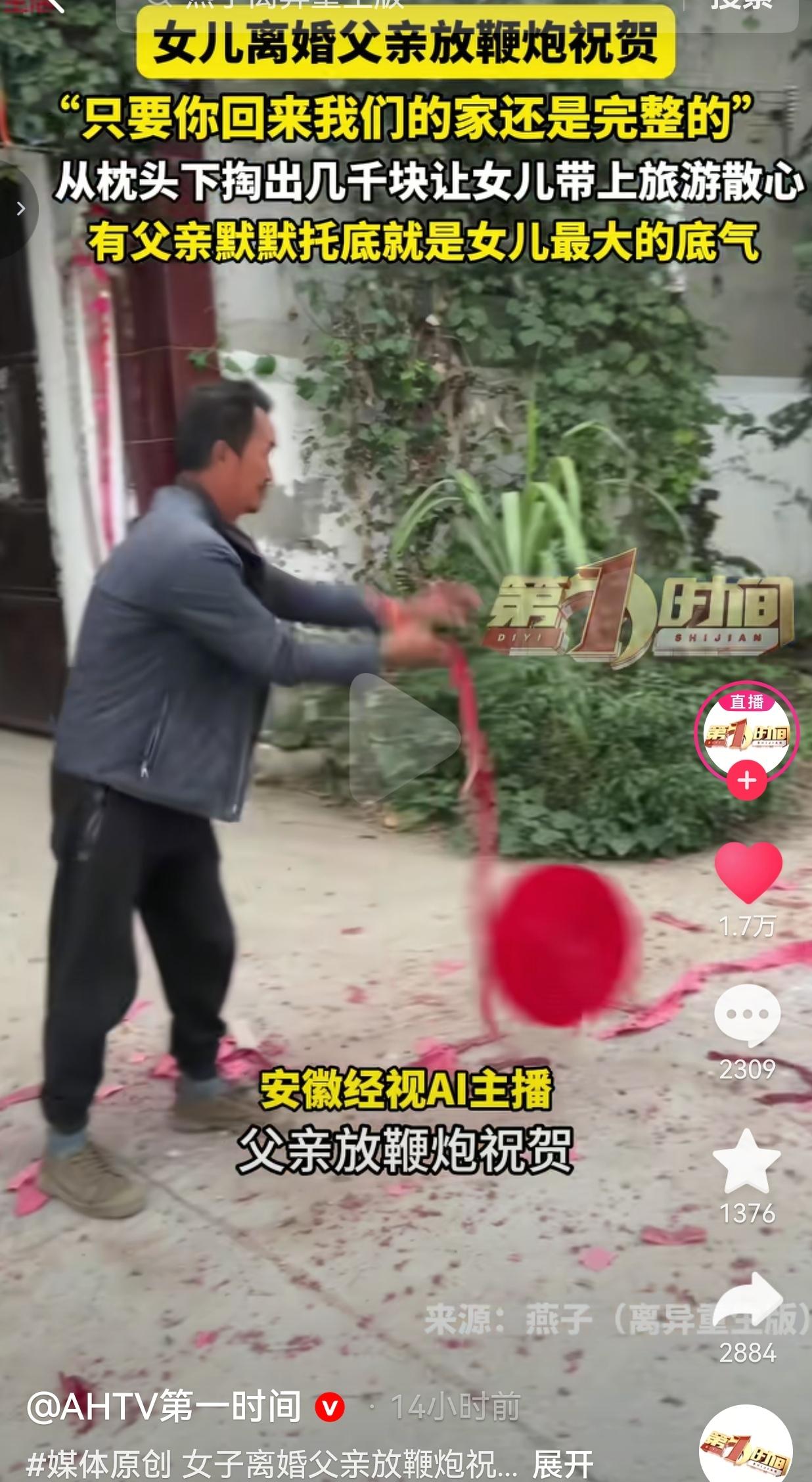 见过结婚热热闹闹放鞭炮，谁能想到，女儿办完离婚回到家，老父亲特意在家门口点燃一挂
