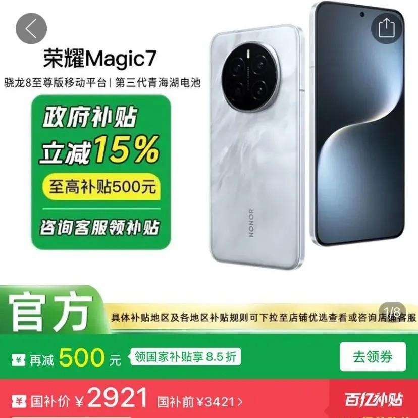 看到荣耀Magic7现在这价格，我真是哇的一下就哭出来了不到三千元了啊，半年前我