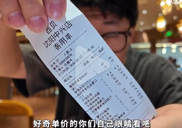 两个人，没点海鲜，五百多元，这一行字把西贝顶上热搜，可账单摊开，牛大骨二百七十六，烤羊排一百七十九，