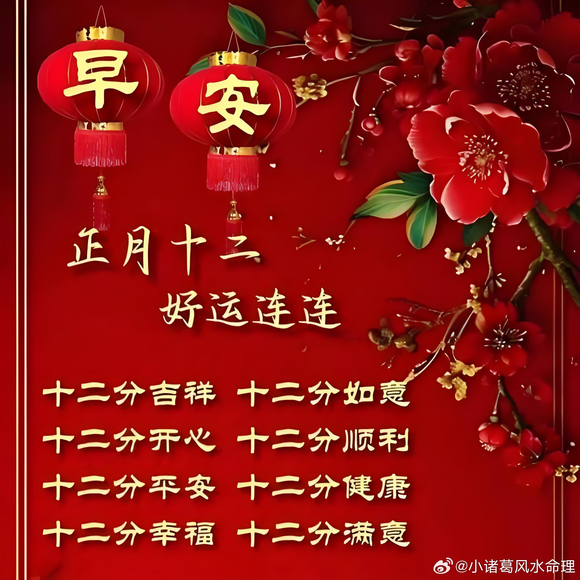 小运播报：2026年2月28日，星期六，农历正月十二(丙午年庚寅月癸酉日)，法