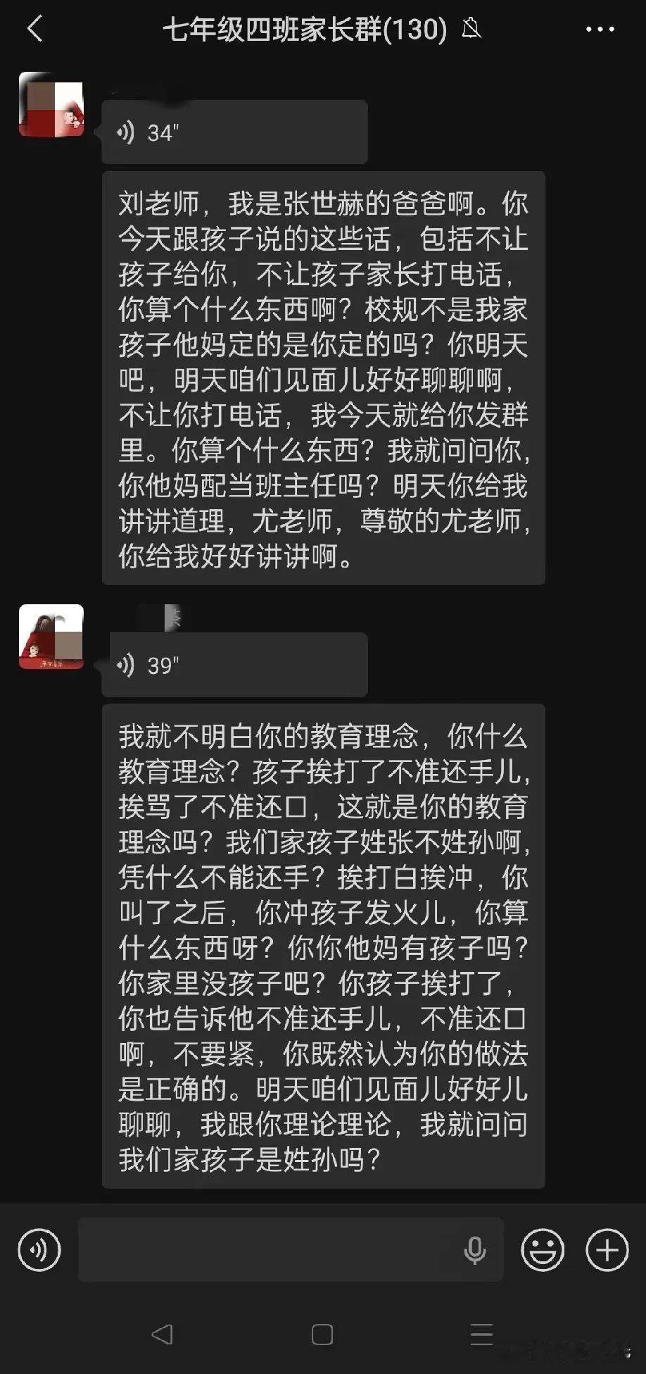 闺女的班级群里一个家长的火气压都压不住——但说句实在的，骂老师解决不了问题，还会