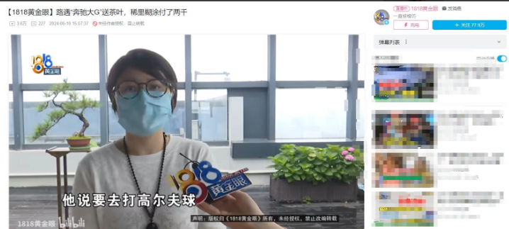 浙江，男子开着奔驰，来到女子身边，说道：“美女，我要去打高尔夫，不想要这30盒茶