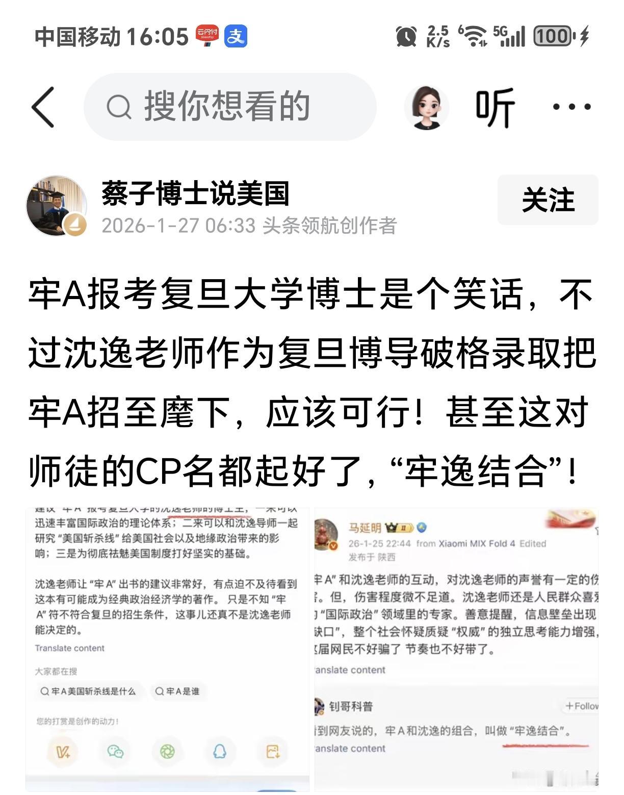 这位长期定居美国的蔡子博士，被牢A的一系列言论弄得彻底破防了，反手给牢A和沈逸弄