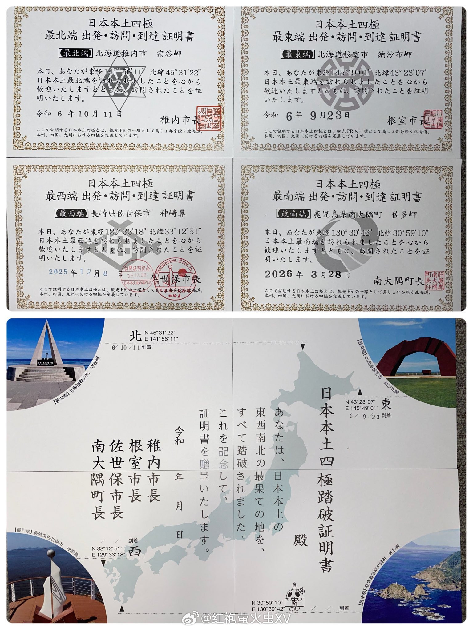 东北亚日本有个“本土四极”到达证明书。这就是《波茨坦公告》里规定的日本领