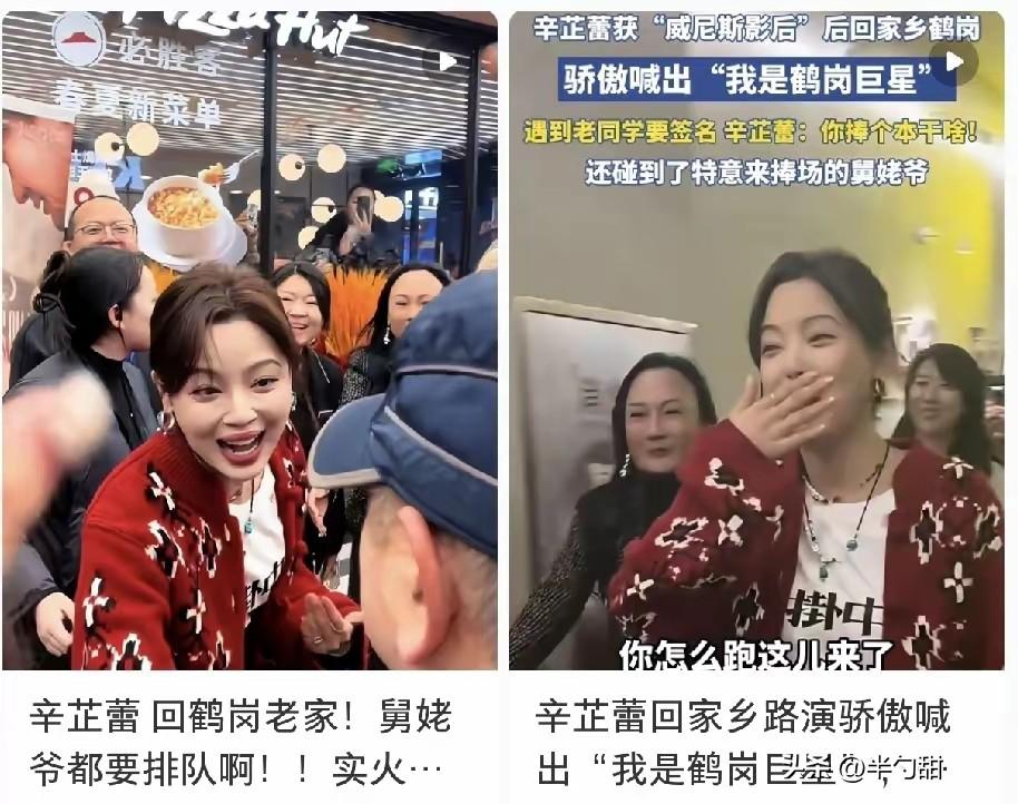 明星端架子，我忍了；明星装高冷，我忍了；辛芷蕾回鹤岗喊自己是鹤岗巨星，我真忍