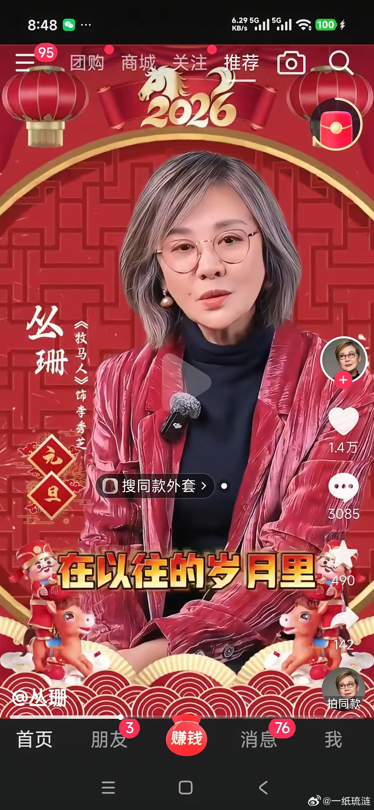 刚刚看到法籍华裔也就是外国人丛珊女士，打扮得和中国月份牌封面一样出镜，用汉语说第