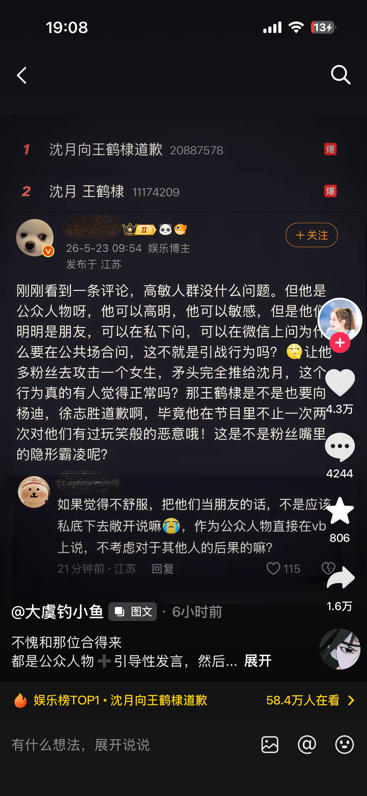 hhcc你真是火了，我一定不会谨言慎行的