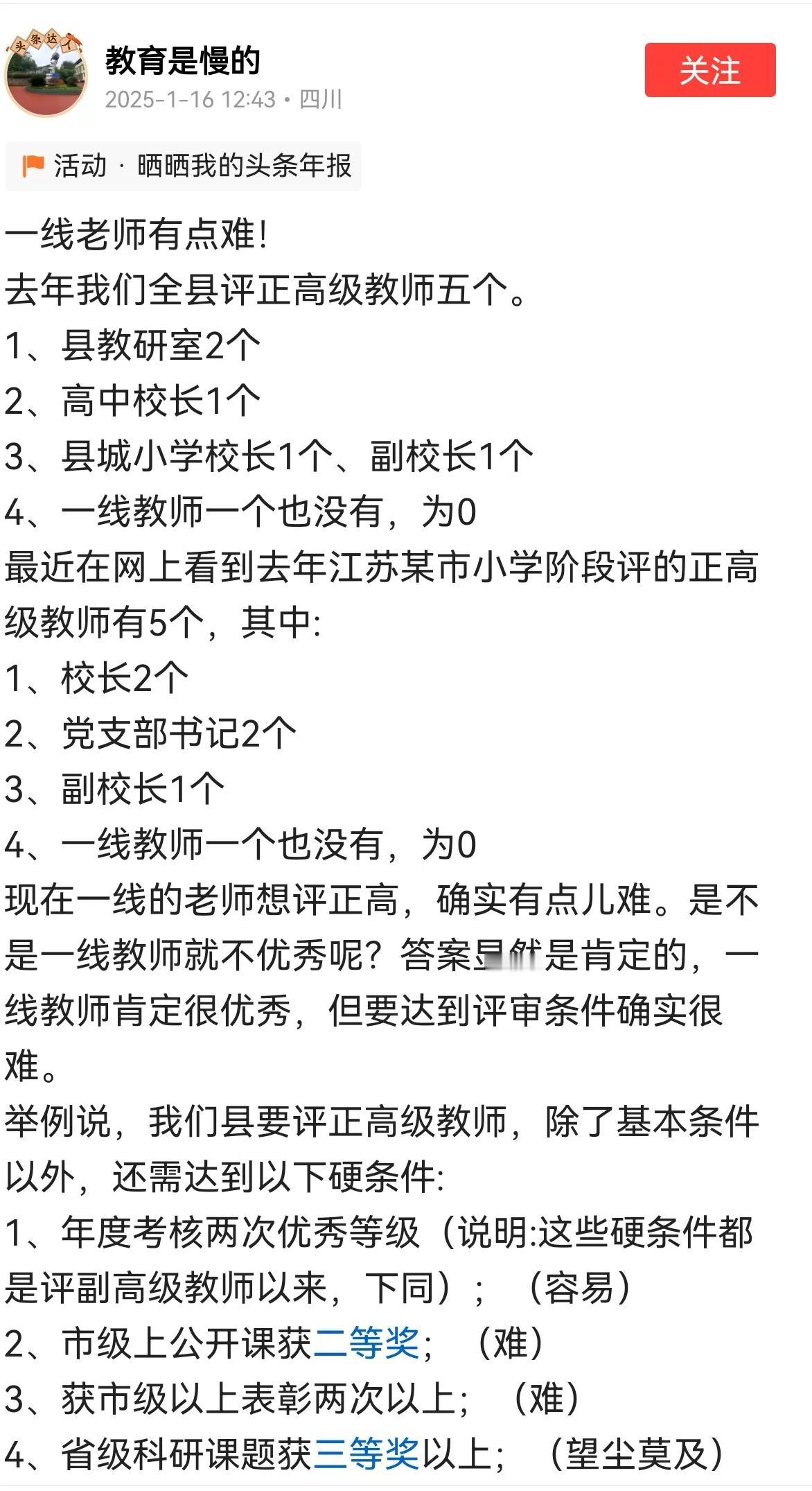 仔细研究一下评正高的条件，才知道评正高就是为校长及以上层次的人准备的，只差没写上