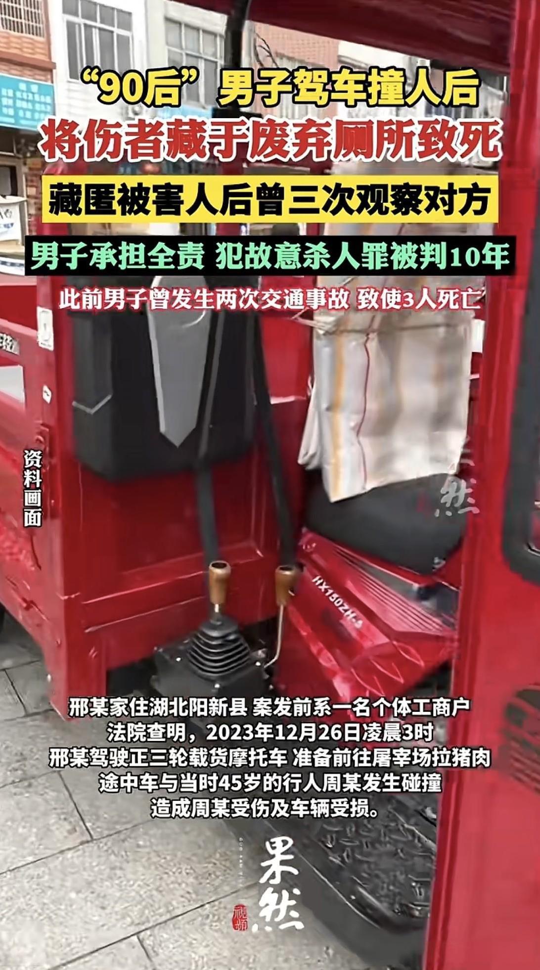 湖北，男子凌晨骑着电动三轮，在路上开得飞快，不料竟撞飞一名路人，男子怕赔钱担责，