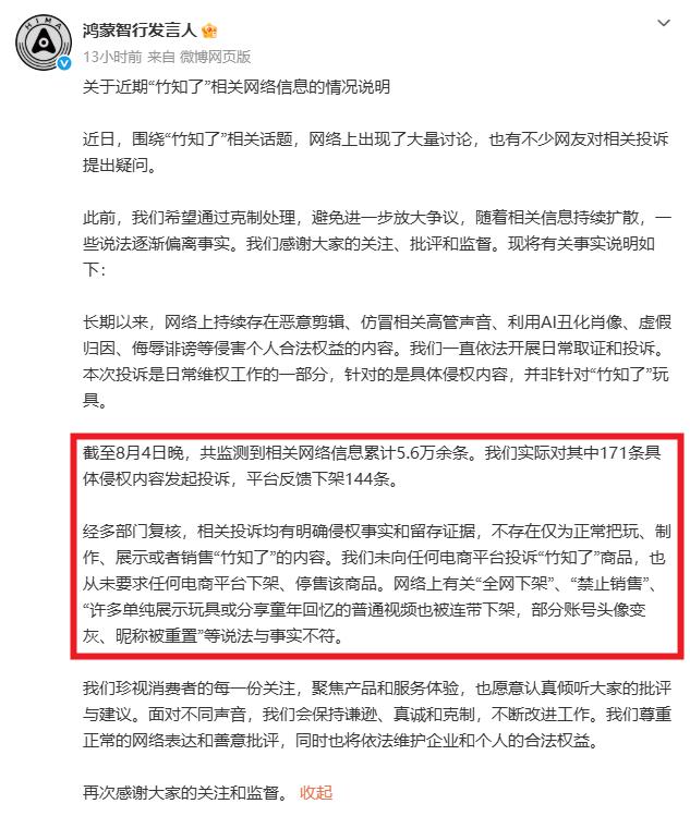 竹知了这事，鸿蒙智行回应了。事情起因很简单：2023年问界M9发布会上余承东说