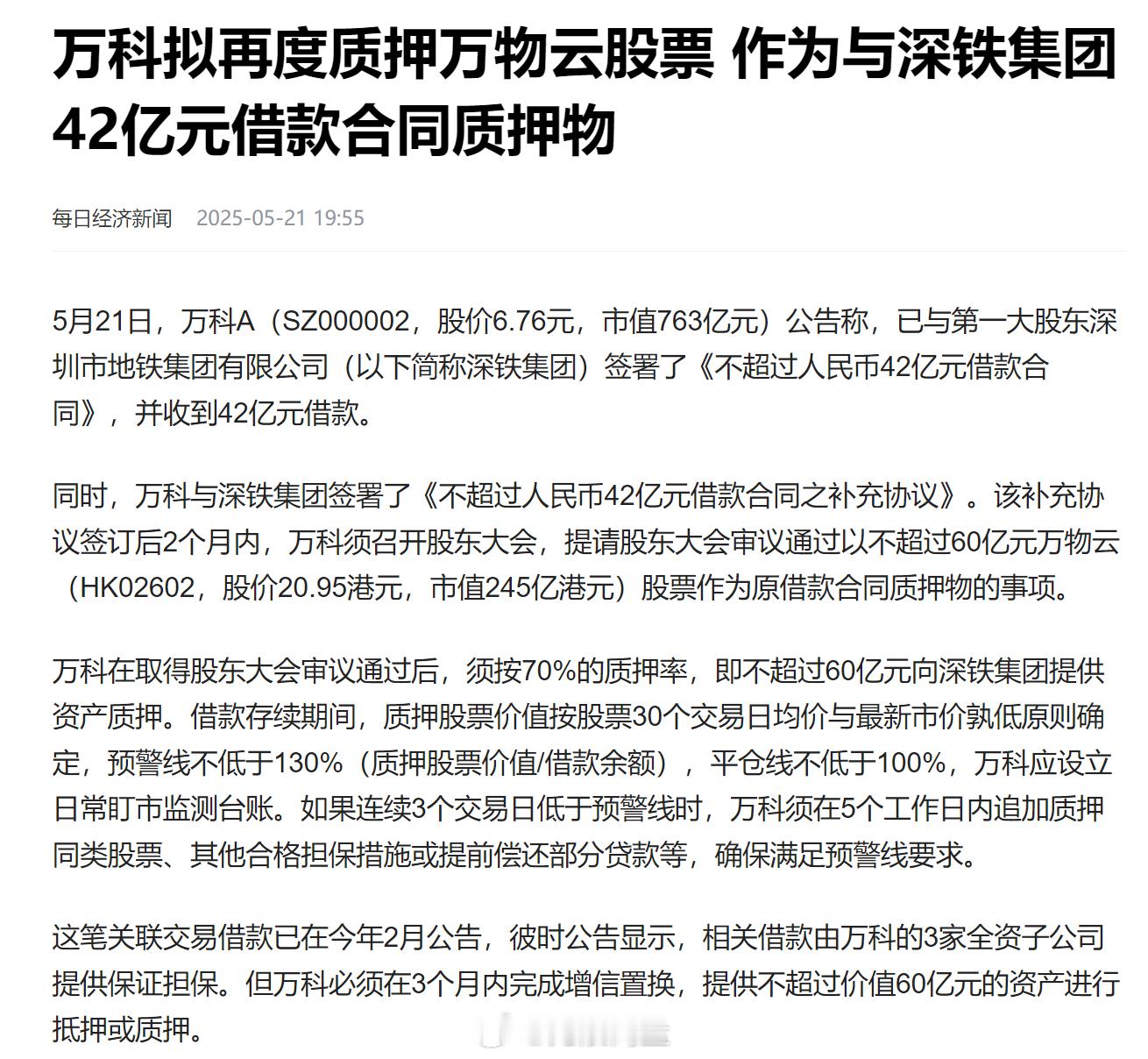 如果不是王石有先见之名，不要私企大股东，只要国企大股东，那万科可能就变成现在的恒