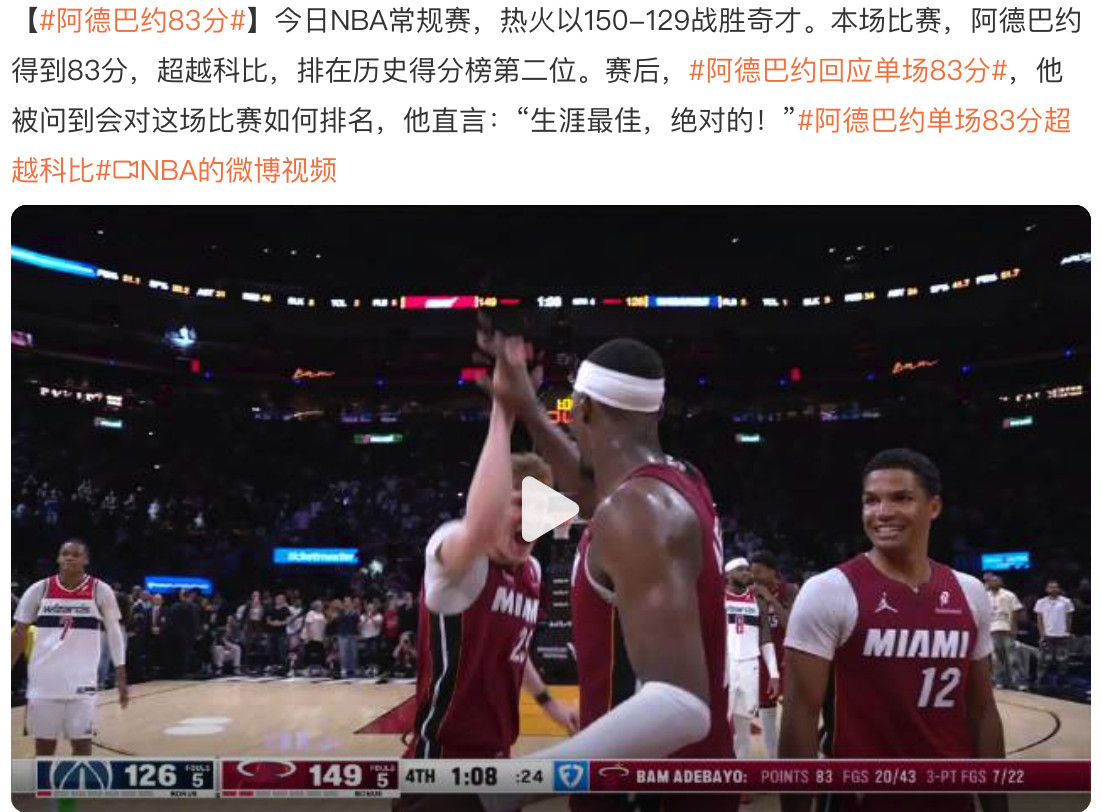 阿德巴约83分看到这样一句话：当你有机会合法但是不太光明正大的挣一百万的时候，