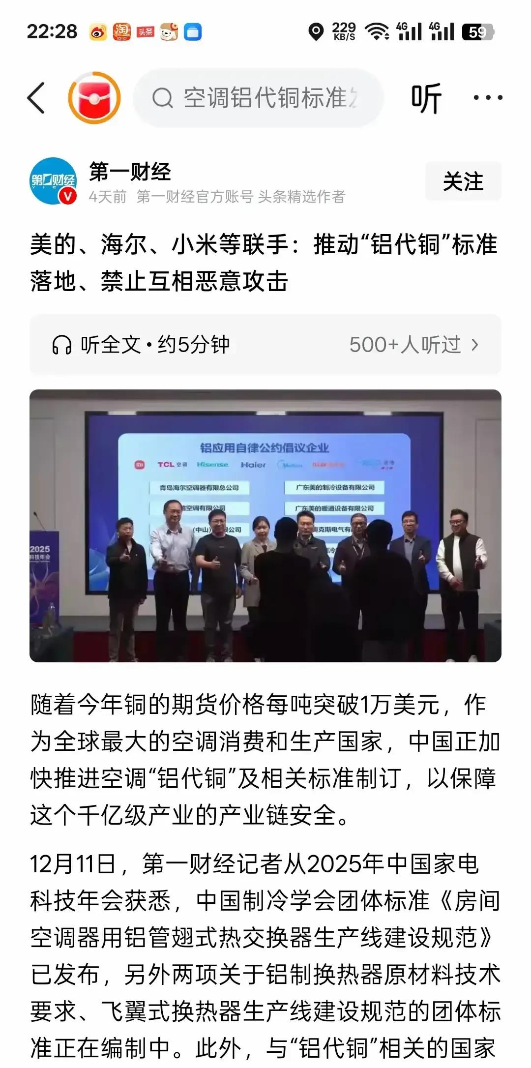 空调厂盯上铝管，一吨铜九万，铝只要两万，一台机子能省四五百，算盘打得噼啪响。可