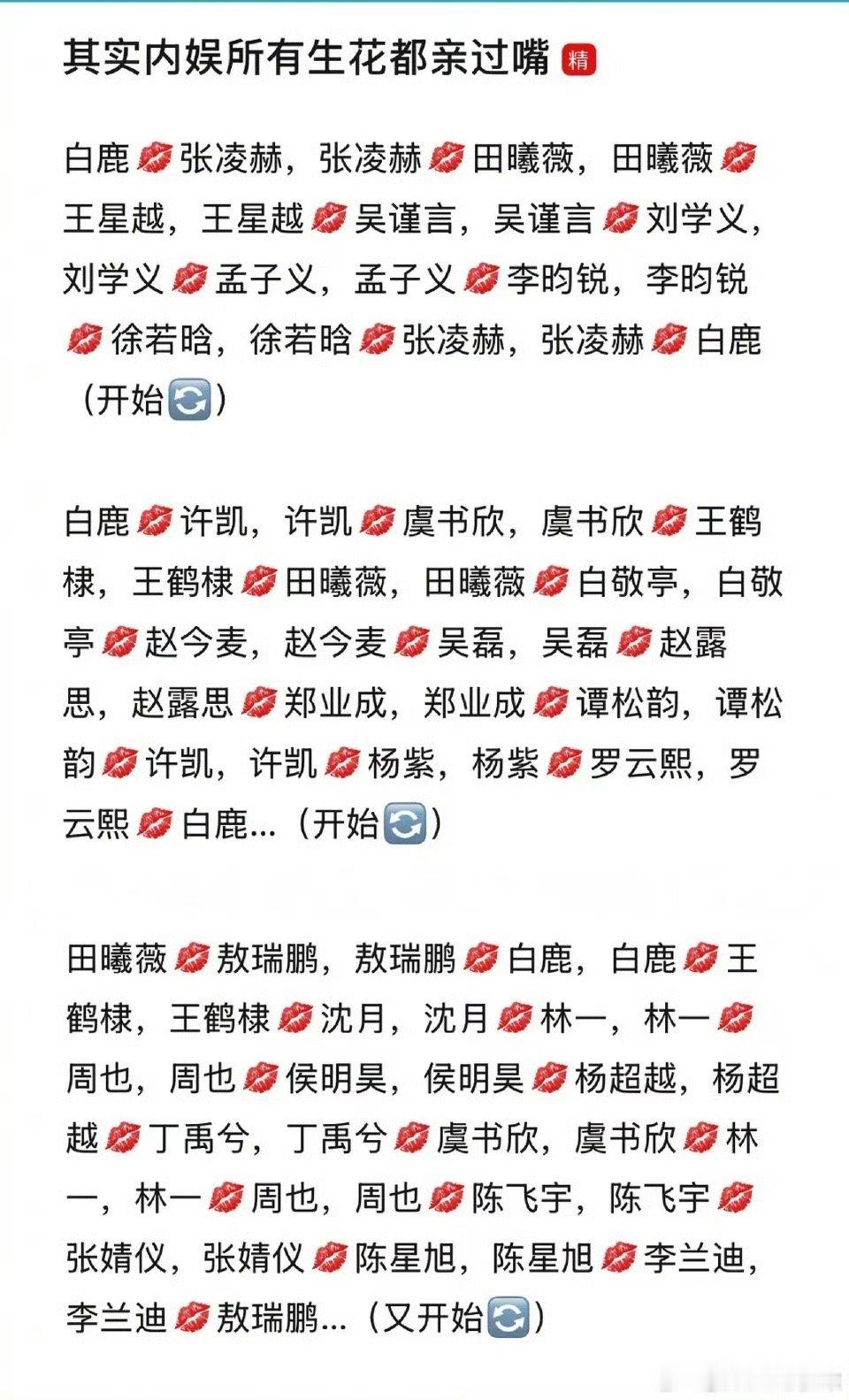 网友统计：其实内娱所有生花都亲过嘴​​​
