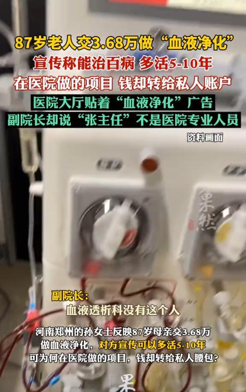 “必须严查！”4月12日，河南，87岁老人瞒着子女，偷偷交3.68万做“血液净化