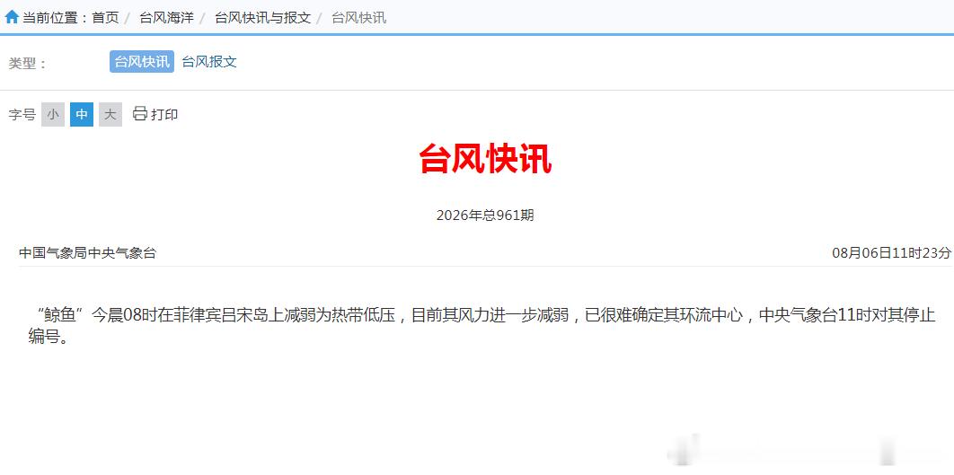 【台风鲸鱼停编】“鲸鱼”今晨08时在菲律宾吕宋岛上减弱为热带低压，目前其风力进一
