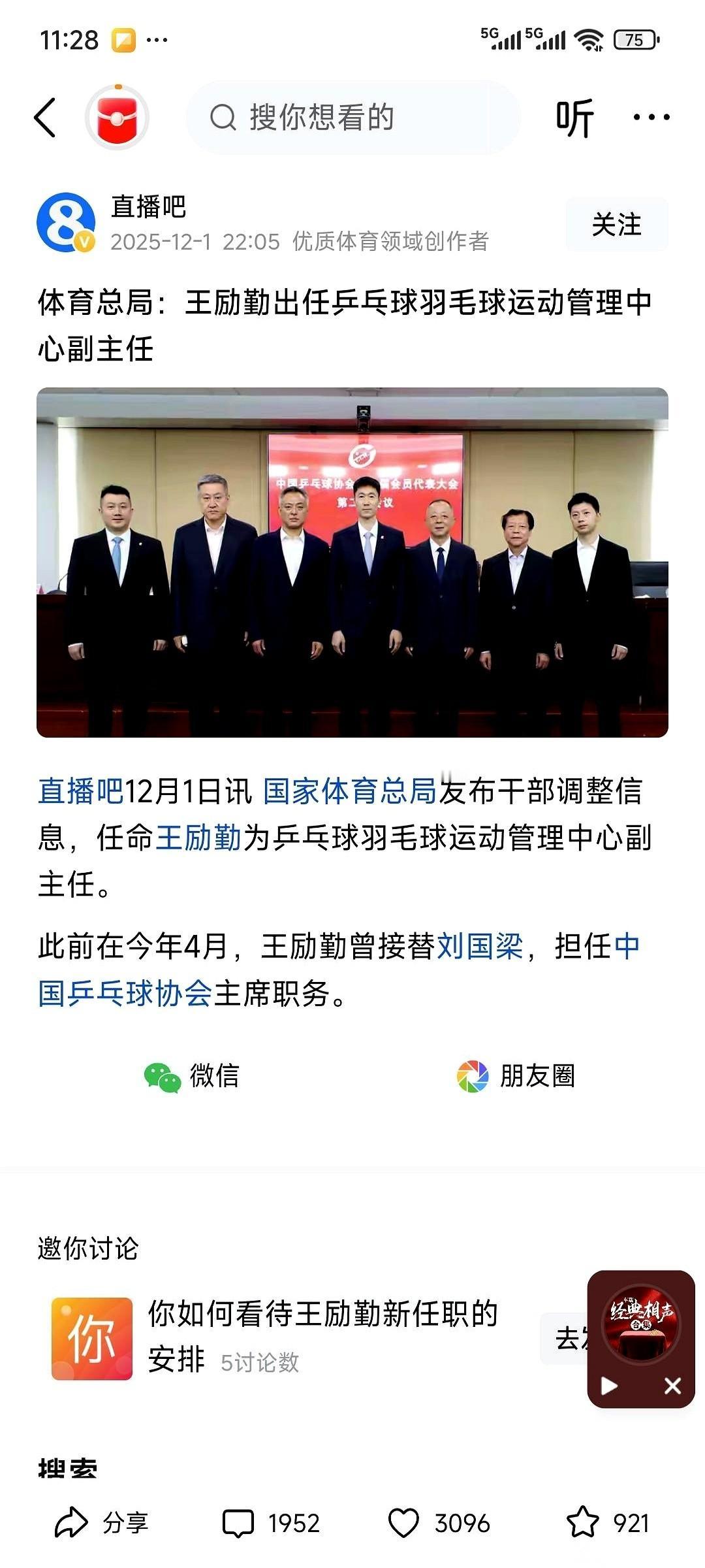 格局小了！王励勤和刘国梁谁大？他们共同的老板叫“中国乒乓”