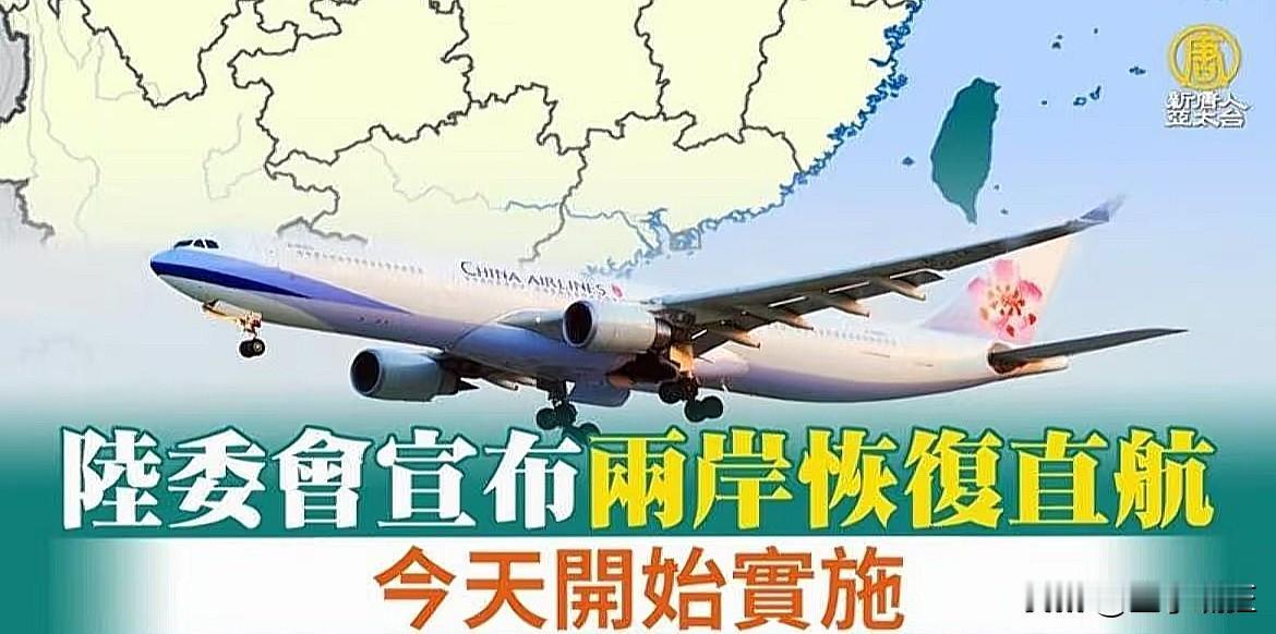 就在刚刚！两岸关系突然“破冰”！刚刚确认，台湾和大陆已经妥，7月起一口气开通