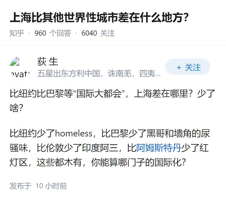 上海比其他世界性城市差在什么地方？