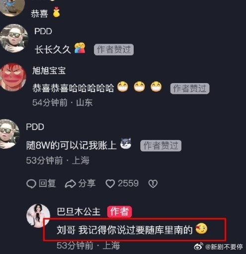 PDD祝福巴旦木公主卢本伟官宣结婚，直接挑自己33岁生日当天晒证，还挺会挑日子的
