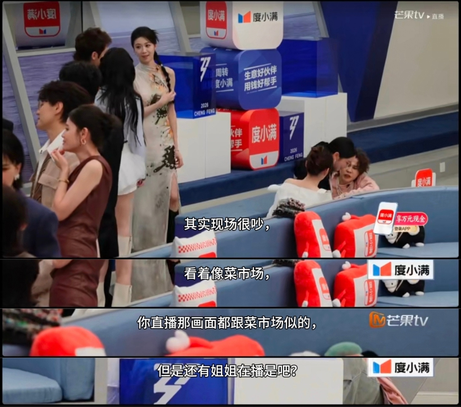 王濛蛐蛐直播现场像菜市场这是可以说的吗！在《乘风2026》现场候场时默默吐槽现