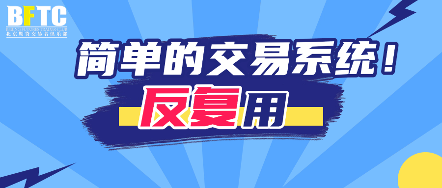 为什么说交易系统越简单越好?