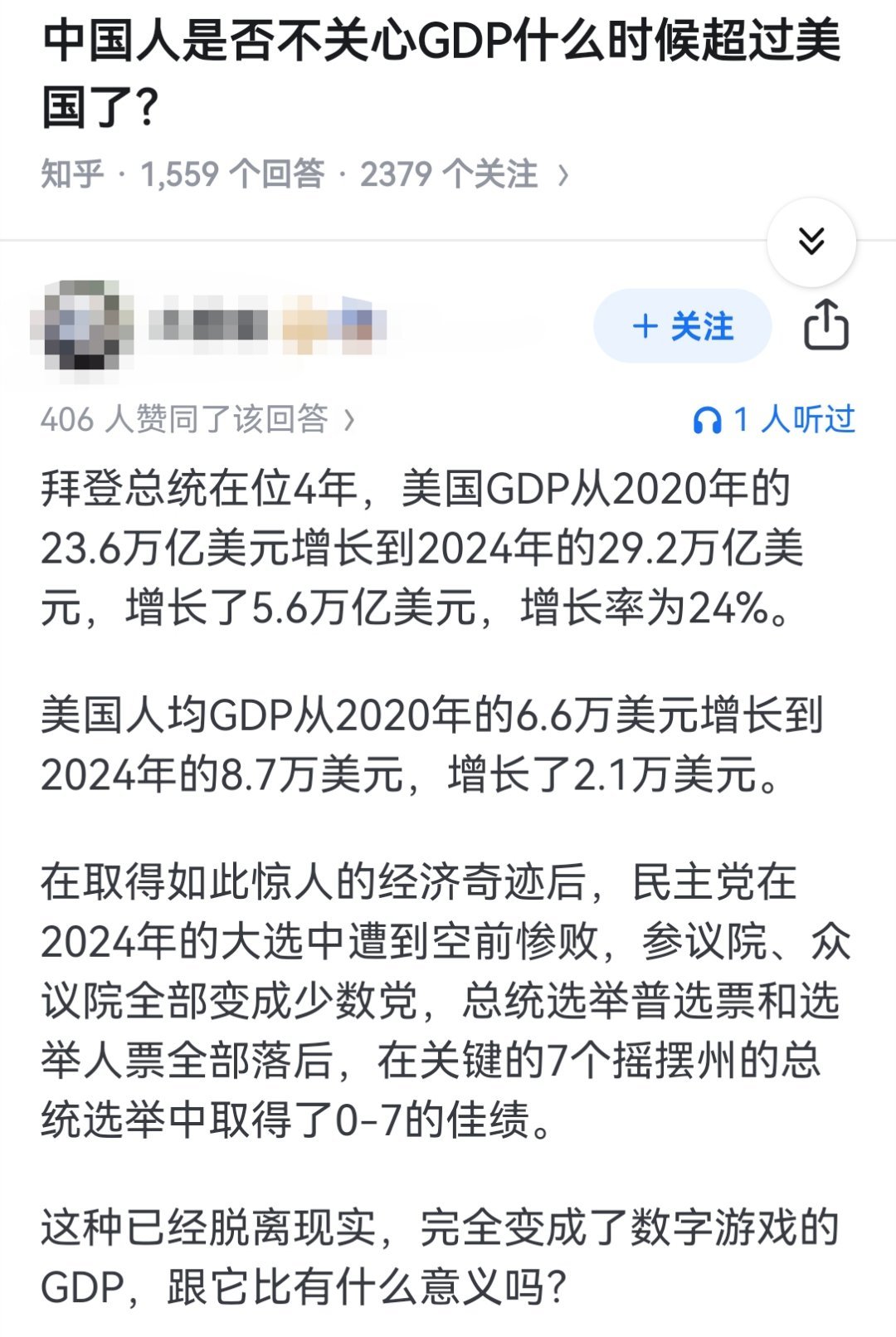 中国人是否不关心GDP什么时候超过美国了？​​​