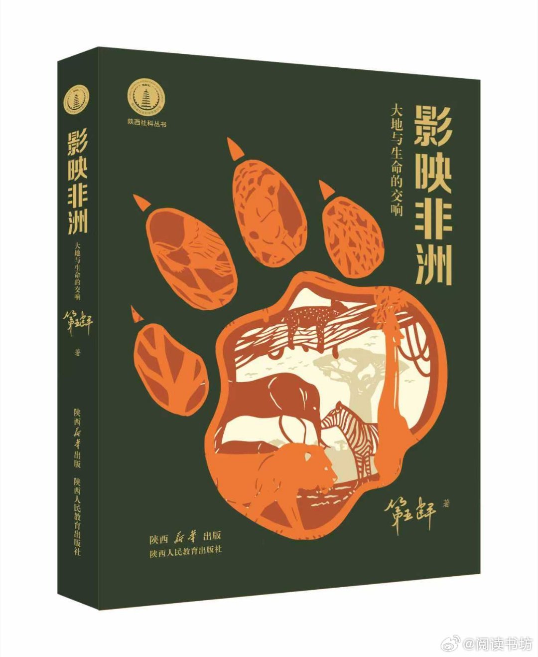 大量读书人真的会变我的开学故事微小说大赛《影映非洲》出版：陕西人民教育出版社在