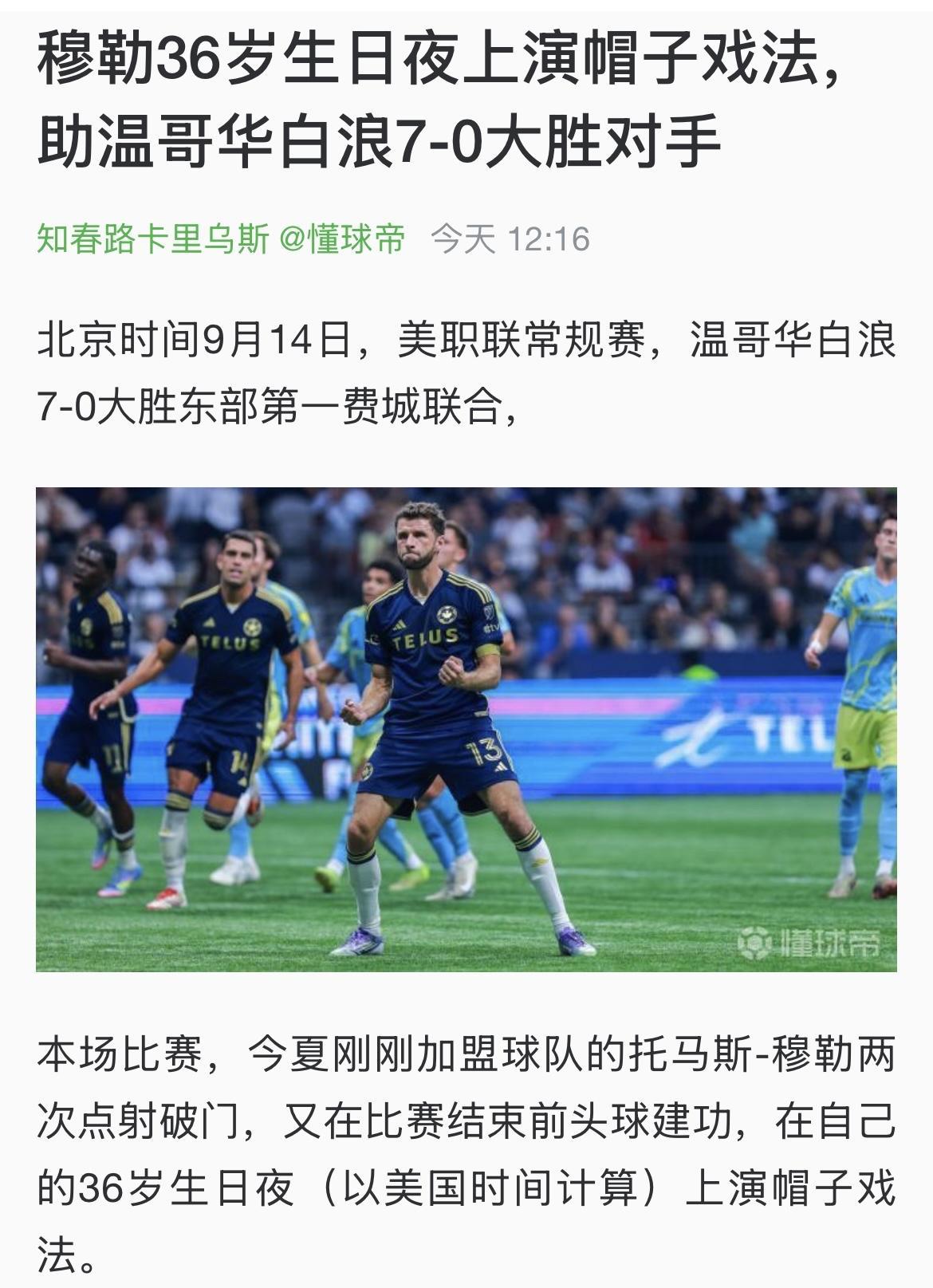 迈阿密国际输给夏洛特，遭遇烦恼的一天。但竞争对手也纷纷翻船。东部第一费城联合输给