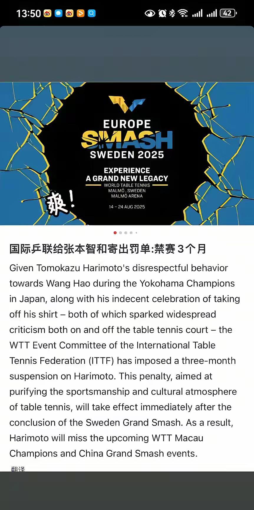 是真的吗？国际乒联给张本智和寄出罚单停牌3个月，如果是真的乒乓球比赛中就不会有乌