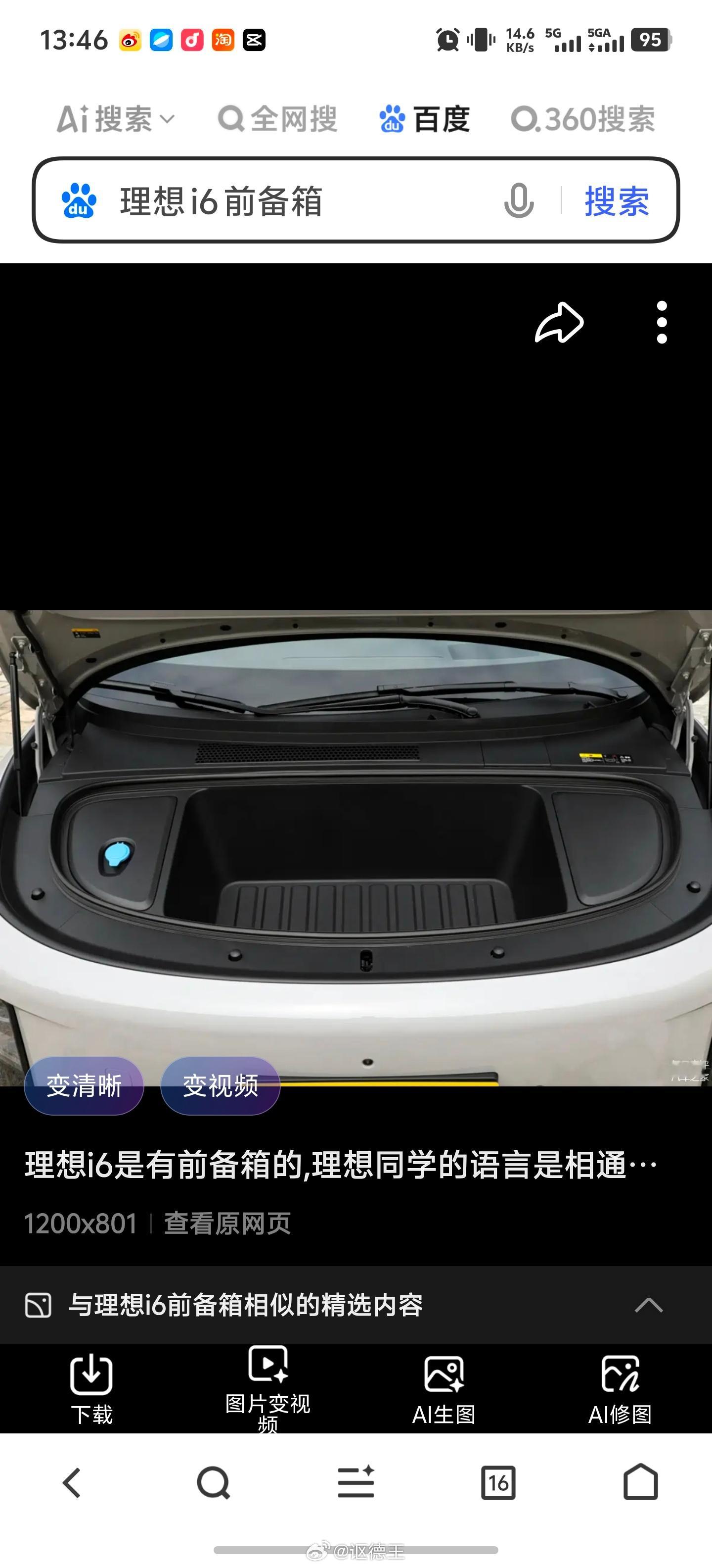 i8前备箱就这么水灵灵地亮相了，看起来跟i6的差不多大理想i8﻿﻿