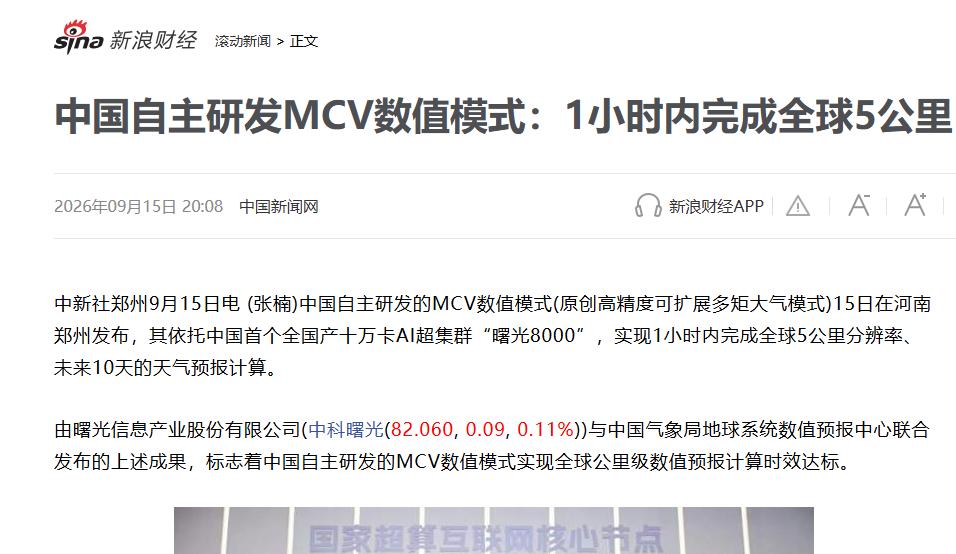 史诗级利好！曙光8000开始兑现世界级应用还没缓过神来，曙光8000上线一个多