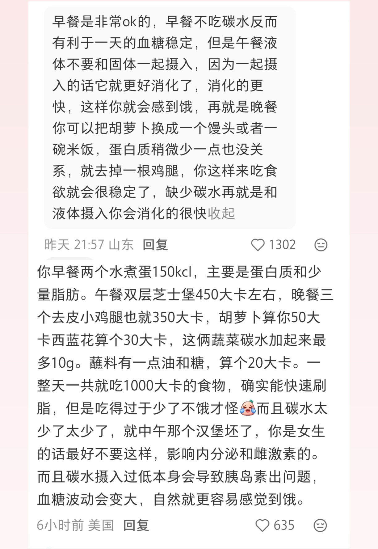 为什么这样一顿吃完很快就饿了