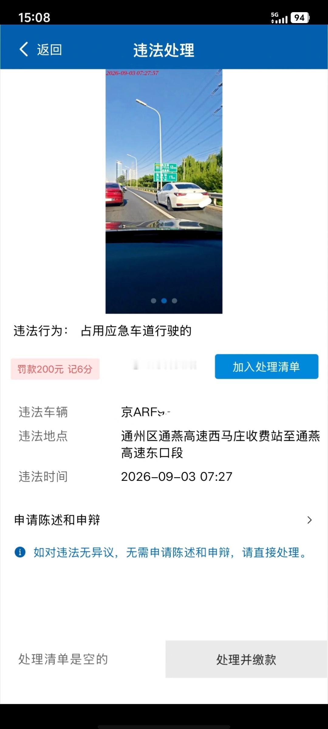 应急车道、公交车道、非机动车道，传随手拍直接录12123非现场，这不就来了？他还
