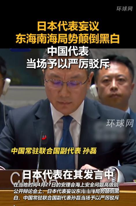 2026年4月27日，联合国安理会一场关于海上安全的会议，成了中日外交交锋的现场