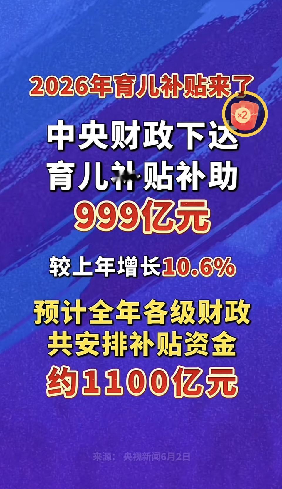 财政补贴这力度，你们要不要结婚？要不要生孩子？国家生娃补贴农业资金补贴生孩补