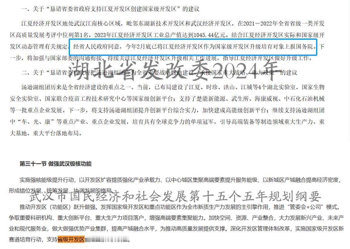 武汉十五五国家级开发区之争！仅2家能冲，阳逻、盘龙城彻底出局《武汉市国民经济