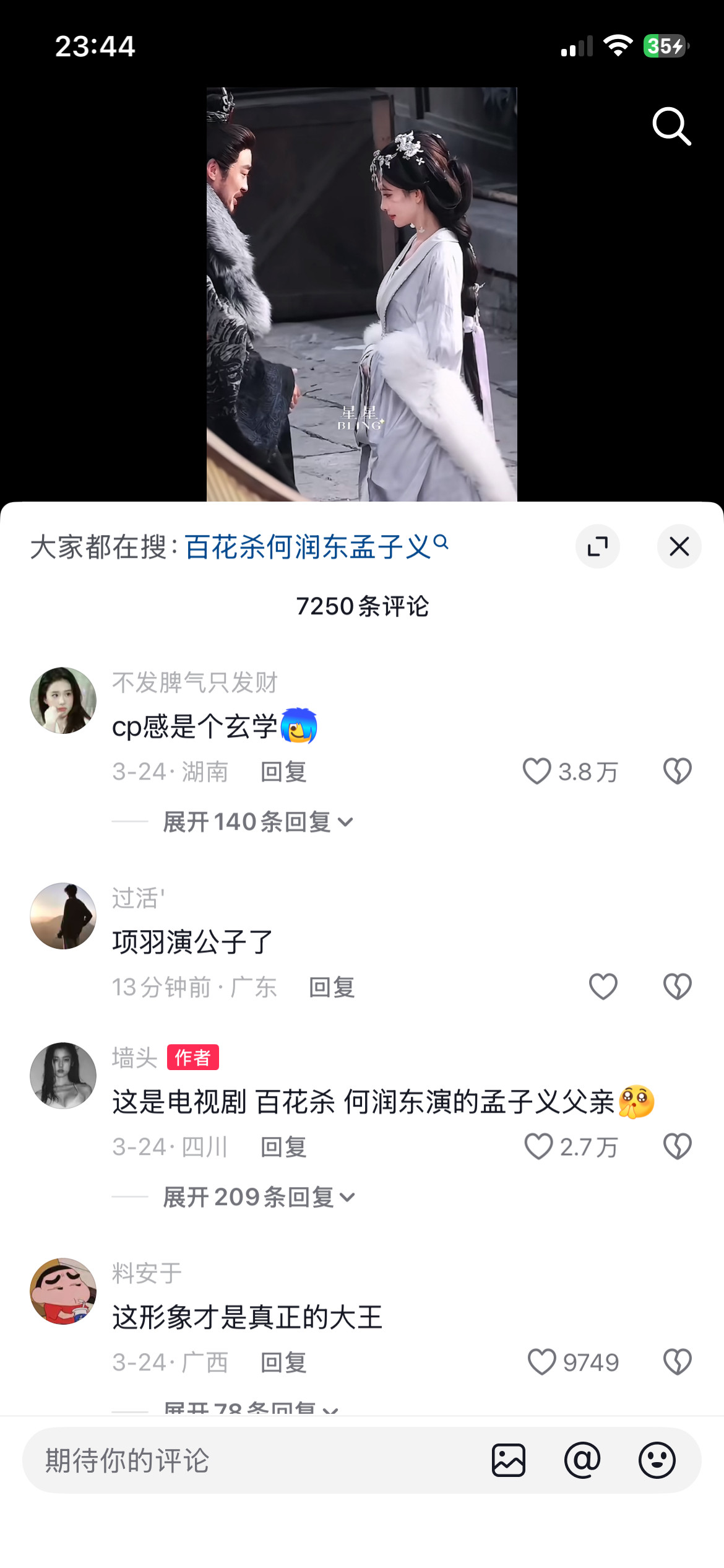 粉底液将军怎么让抖人开磕何润东和恣意的百花杀父女情