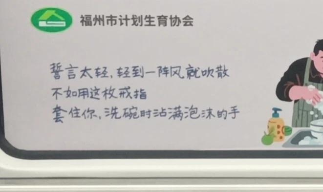 福州地铁你真有意思现在连地铁上都全是催婚催育了吗结婚率生育率有这么让人着急了