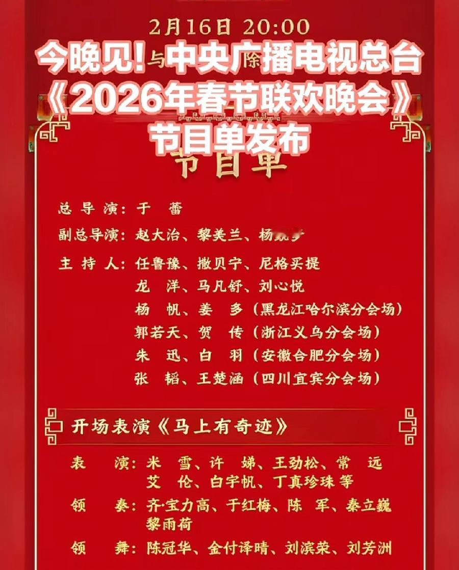 看了今年央视春晚节目单，我有3点感受:1，没有岳云鹏，一个相声节目也没有了，去