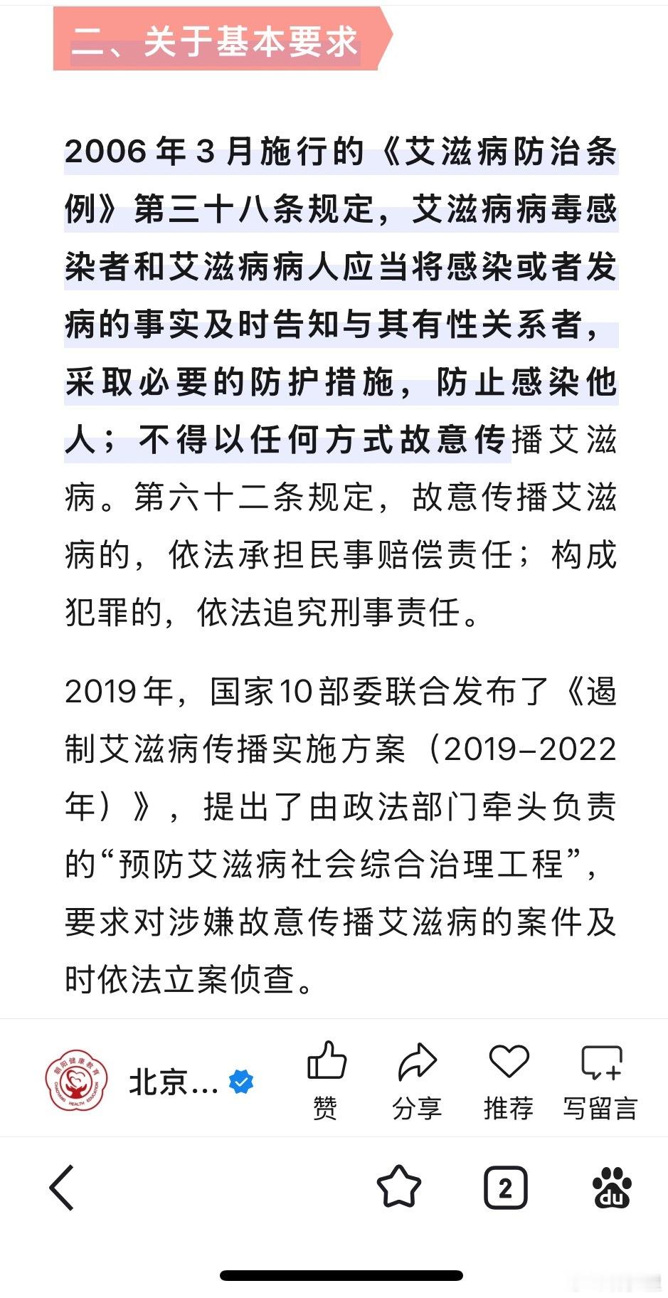 婚检查出艾滋医生未告知伴侣致感染有一个法律叫《传染病防治法》，还有一个叫《艾滋病