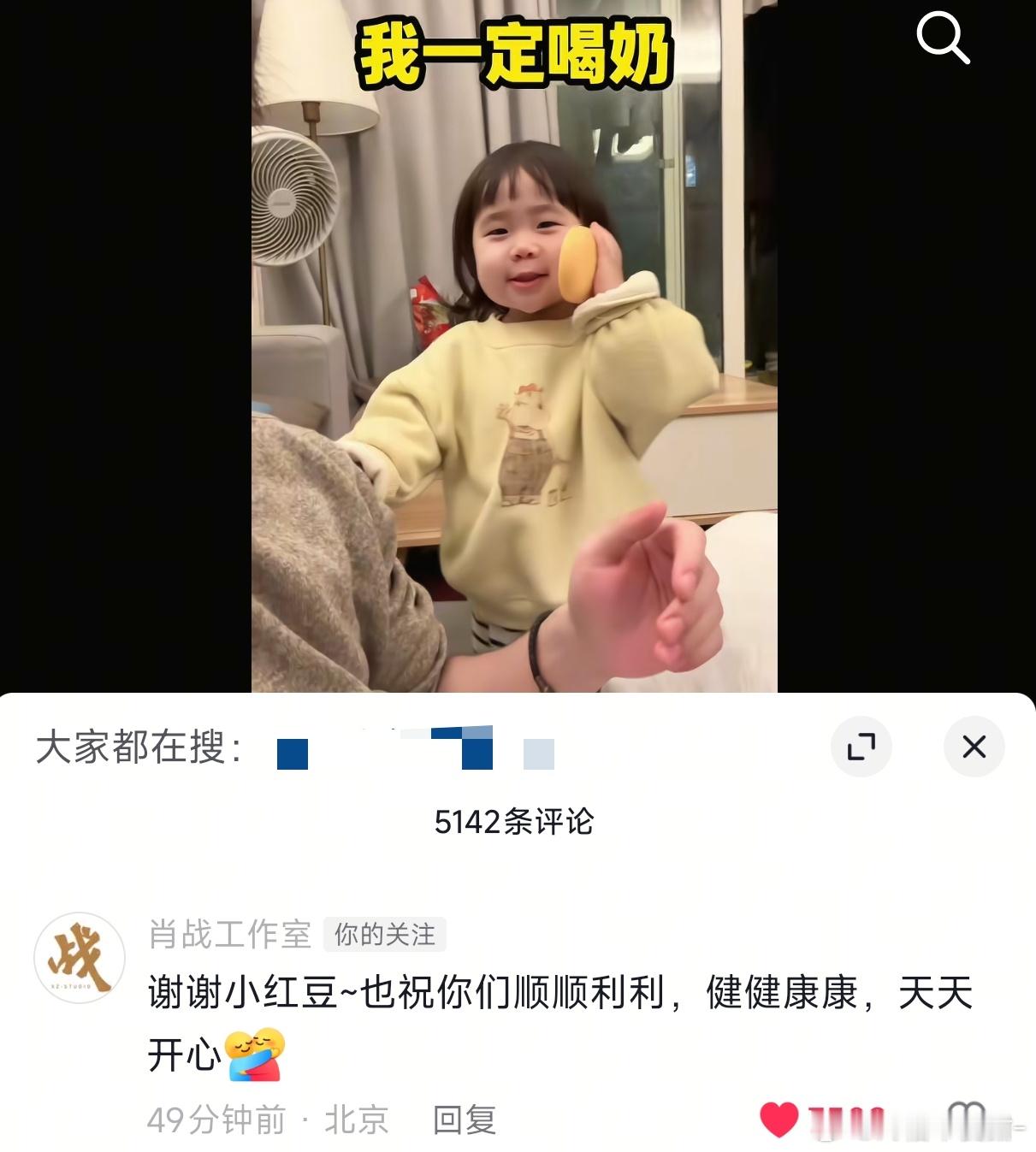 卧槽肖战工作室抖音回复了小红豆