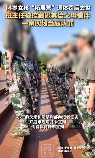 南阳14岁女孩在拓展营遭体罚去世，班主任因截留其信件受审2025年6月5日，