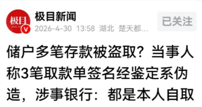 真是离了大谱！4月30日极目新闻报道，黑龙江一男子查账时傻眼了，女儿储蓄卡里20