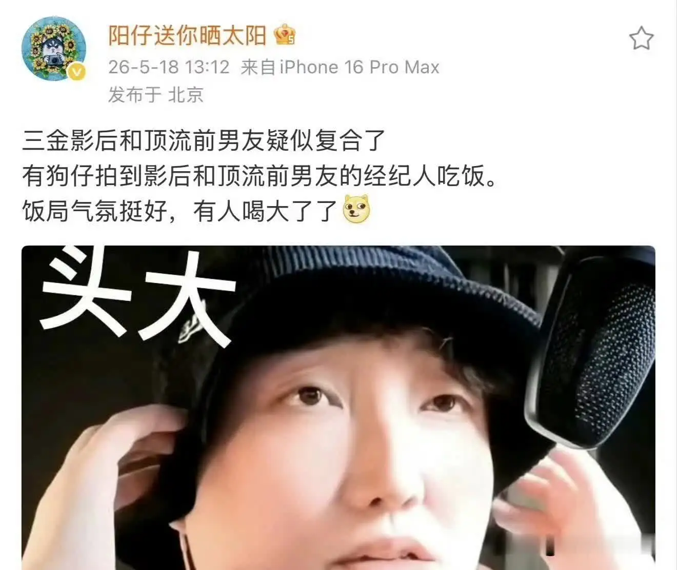 娱乐圈，曝出大瓜！5月18日，知名娱记在社交平台发文，爆料称三金影后疑似与前男