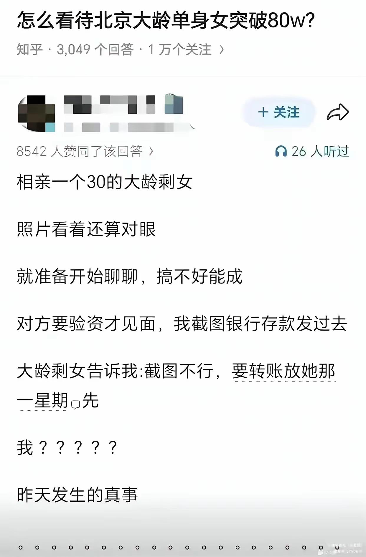 这哪是大龄剩女。是大龄骗女吧。