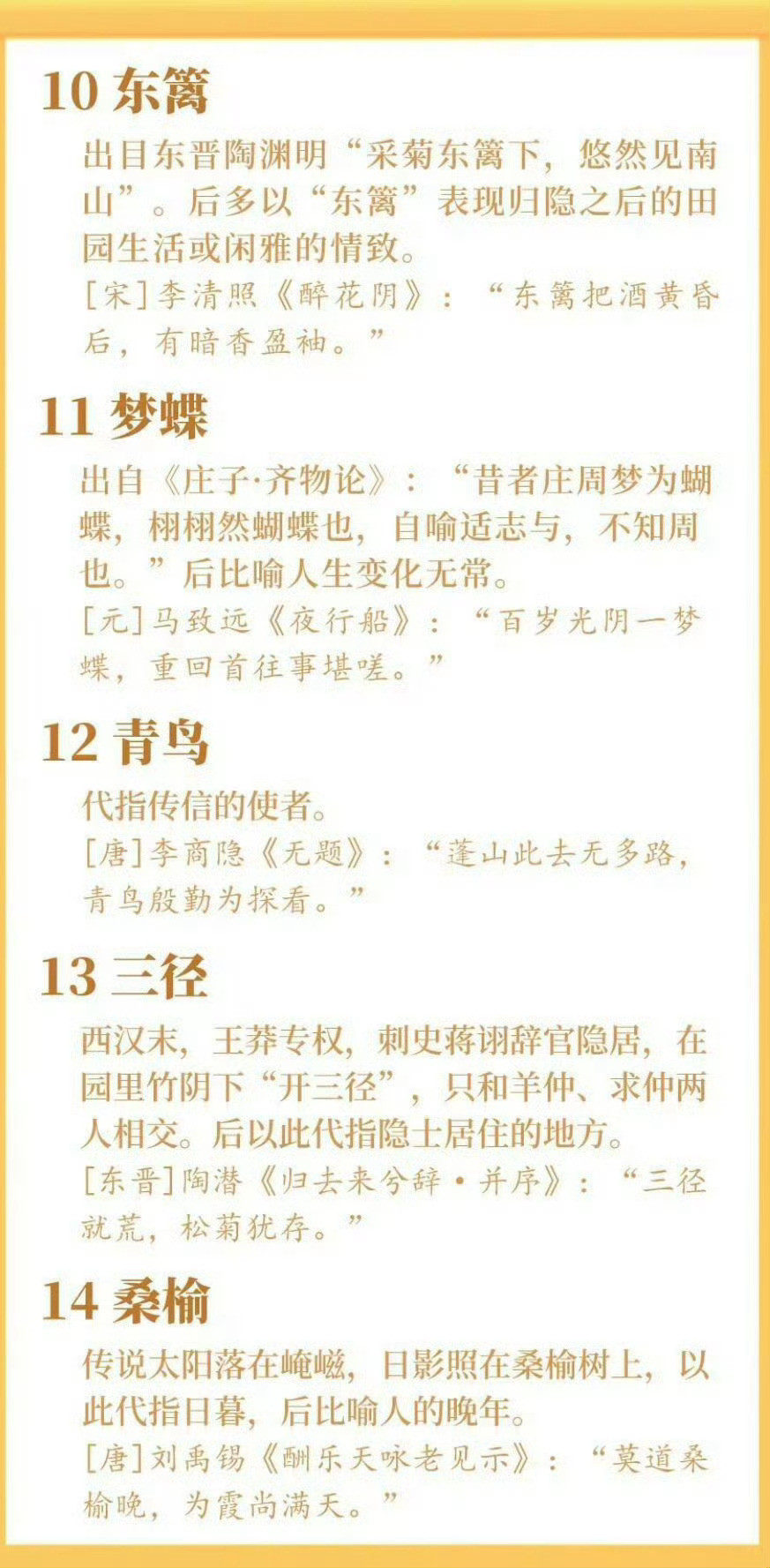 收藏！诗词中常见的文学典故