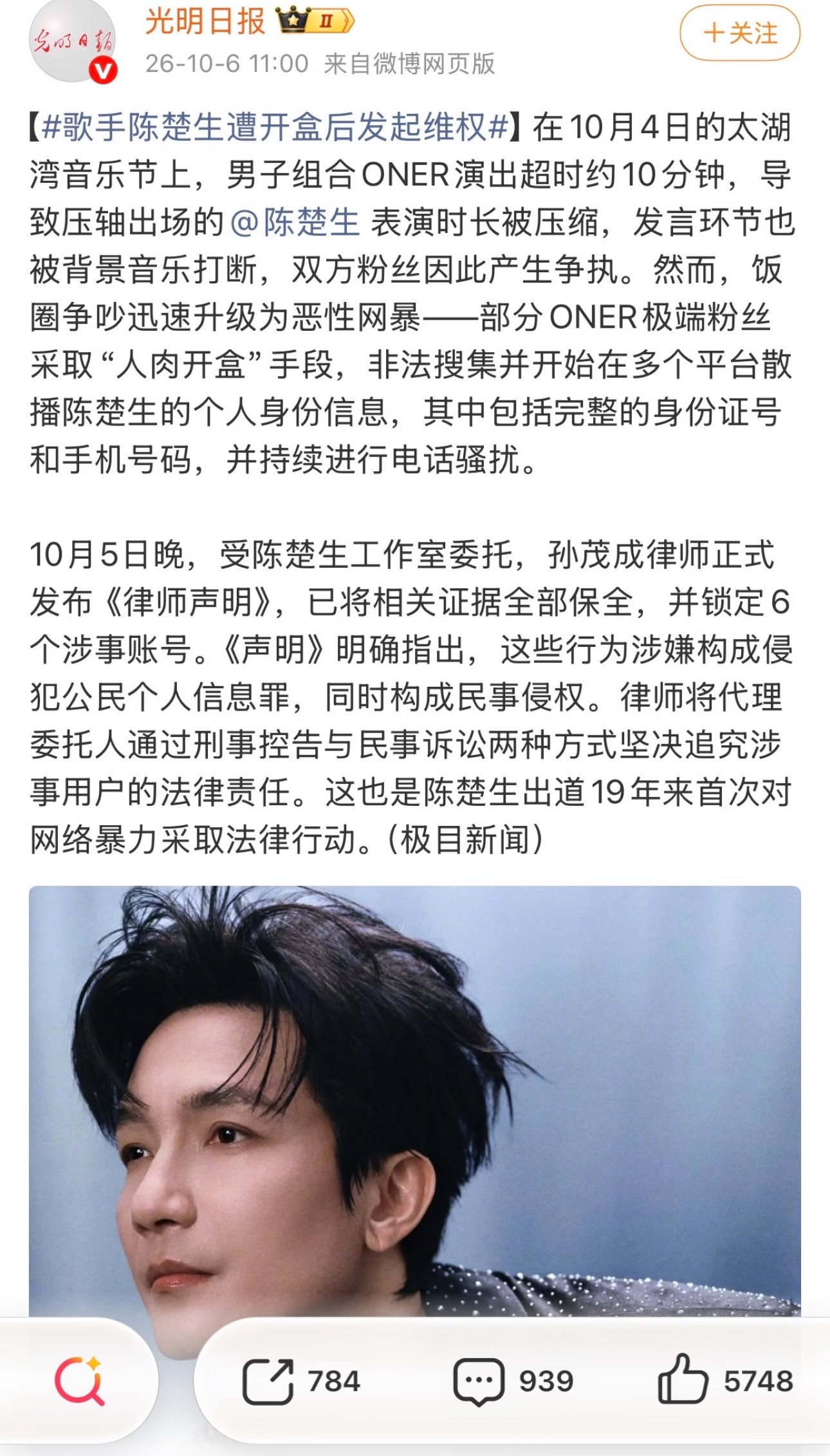 《法制日报》等十几家央媒官媒集中报道并置顶，这排面属实罕见！事件已被明确界定：不是饭圈争吵，是涉嫌违