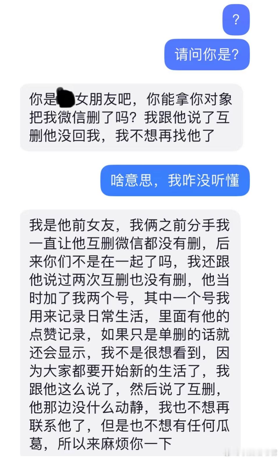 男朋友的前女友来找我，怎么办？​​​